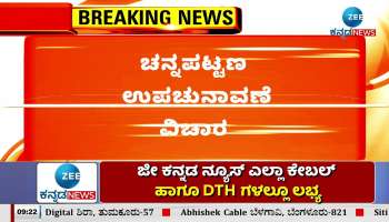 Krishna Bhairegowda speaks about chennapattana by election 