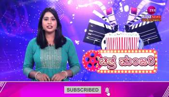 Gajarama movie special song released