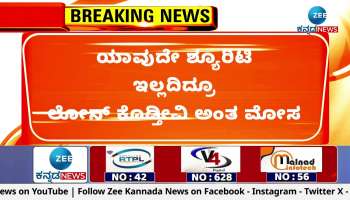 Srikara cooperative society loan scam