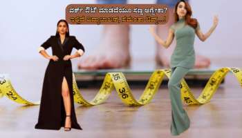 ವರ್ಕ್ ಔಟ್ ಮಾಡದೆಯೂ ಬಾಲಿವುಡ್ ಬೆಡಗಿಯರಾದ ಸಮಂತಾ,  ವಿದ್ಯಾ ಬಾಲನ್ ಸಣ್ಣ ಆಗಿದ್ದು ಹೇಗೆ ಗೊತ್ತಾ ? ನೀವು ಈ ರೀತಿ ಮಾಡಬಹುದಾ?