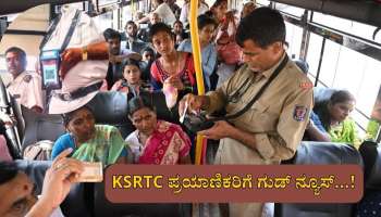 KSRTC ಪ್ರಯಾಣಿಕರಿಗೆ ಗುಡ್ ನ್ಯೂಸ್…!