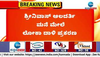 Shock to the corrupt: Lokayukta raids many places including Haveri, massive operation