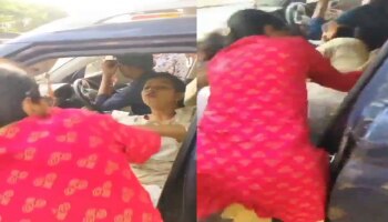 Viral Video: ಗರ್ಲ್‌ಫ್ರೆಂಡ್‌ ಜೊತೆ ಜಾಲಿ ರೈಡ್.. ನಡು ರಸ್ತೆಯಲ್ಲೇ ಎಂಟ್ರಿ ಕೊಟ್ಟ ಹೆಂಡತಿ ಮಾಡಿದ್ದೇನು?