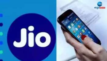 Jio 5G ಹೊಸ ರಿಚಾರ್ಜ್ ಪ್ಲಾನ್ಸ್...! ಅತಿ ಕಡಿಮೆ ಬೆಲೆ ಬೊಂಬಾಟ್ ಲಾಭ! 