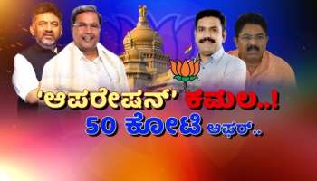 ಸರ್ಕಾರ ಬೀಳಿಸಲು ಕಾಂಗ್ರೆಸ್ ಶಾಸಕರಿಗೆ 50 ಕೋಟಿ ರೂ. ಆಮಿಷದ ವಿಚಾರ: ವಿಜಯೇಂದ್ರನೇ ಸೂತ್ರದಾರ ಎಂದ ಸಚಿವ ಮಧುಬಂಗಾರಪ್ಪ