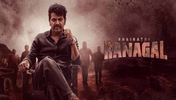 Bhairathi Ranagal Box Office Collection: ಬಾಕ್ಸ್ ಆಫೀಸ್‌ ಬಿರುಗಾಳಿ ಎಬ್ಬಿಸಿದ 'ಭೈರತಿ ರಣಗಲ್'.. 3 ದಿನದಲ್ಲಿ ಶಿವಣ್ಣನ ಸಿನಿಮಾ ಗಳಿಸಿದ್ದೆಷ್ಟು? 