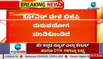 Dinesh Gundu Rao makes serious allegations against BJP leaders!