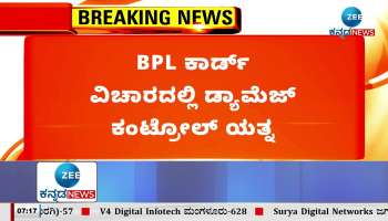 Damage control attempt in BPL card issue: CM strict instructions to food department officials