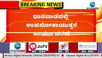 Upalokayukta's operation in Dharwad