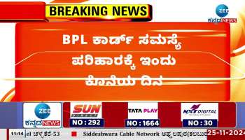 karnataka bpl card controversy