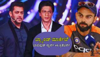 ಸಿನಿಮಾ ನಟರು ರೀಲ್ ನಲ್ಲಿ ಹೀರೋಗಳಾದ್ರೆ, , ಕ್ರಿಕೆಟ್ ಆಟಗಾರರು ರಿಯಲ್ ಹೀರೋಗಳು: ಸಮೀಕ್ಷೆಯಿಂದ ಮಾಹಿತಿ ಬಹಿರಂಗ 