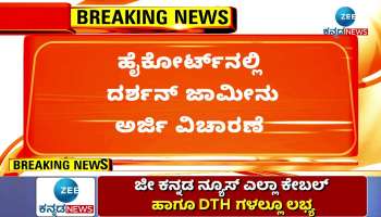 Actor Challenging Star Darshan's bail application heard in the High Court!