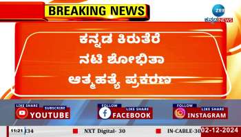 Police Investigation in Shobitha Shivanna case