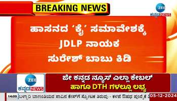 JDLP leader Suresh Babu's anger over the Congress convention in Hassan!