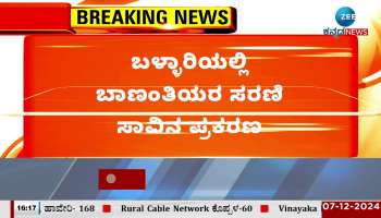 Serial death case of Banantis in Bellary