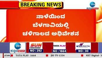 Belagavi Assembly Winter Session 