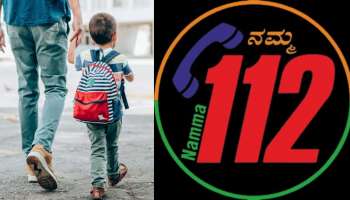 ವಿಚಿತ್ರ ಆದ್ರೂ ಸತ್ಯ... ಮಗನನ್ನು ಶಾಲೆಗೆ ಕಳುಹಿಸಲು ಪೊಲೀಸರಿಗೆ ಕಾಲ್ ಮಾಡಿದ ಅಪ್ಪ..!