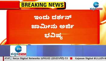 Darshan bail application: High Court to announce order