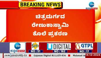 Renukaswamy murder case in Chitradurga