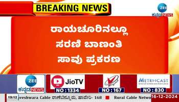 women death after delivery case in Raichur