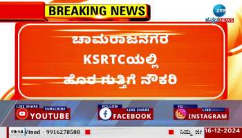 Outsourcing job at Chamarajanagar KSRTC