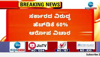 Former CM HD Kumaraswamy alleges 60% commission against Congress government!!