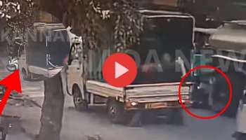 ಮಗನನ್ನು ಶಾಲೆಗೆ ಬಿಡಲು ಹೊರಟ ತಂದೆ... ಮುಂದೇನಾಯ್ತು.. ಬೆಚ್ಚಿ ಬಿಳಿಸುತ್ತೆ ಅಪಘಾತದ ಸಿಸಿಟಿವಿ ವಿಡಿಯೋ