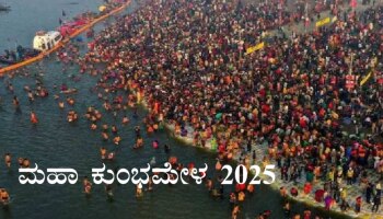 Mahakumbh 2025: ಚಂದ್ರನು ಈ ತಪ್ಪನ್ನ ಮಾಡದೇ ಇದ್ದಿದ್ದರೆ ಭೂಮಿಯ ಮೇಲೆ ಮಹಾಕುಂಭ ಜಾತ್ರೆ ನಡೆಯುತ್ತಿರಲಿಲ್ಲ!!  