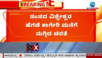 Leopard enters MP Visheshwar Hegde Kageri house