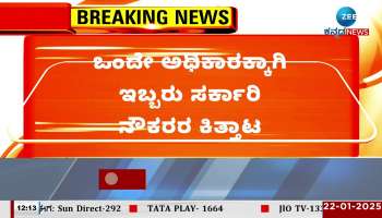 Two government officers fighting for the same power in Chamarajanagar