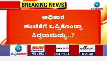 will Siddaramaiah leave cm post after congress high command instruction