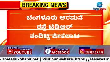 Bangalore Palace Road TDR brings chaos CM Siddaramaiah calls emergency Cabinet meeting