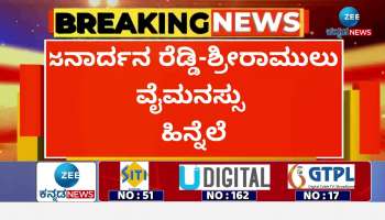 Sriramulu closed Janardhan Reddy house gate