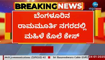 Murder of a housewife in Ramamurthy Nagar, Bengaluru!!