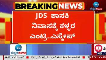 Thieves enter JDS MLA Karemma Nayaka's residence..!