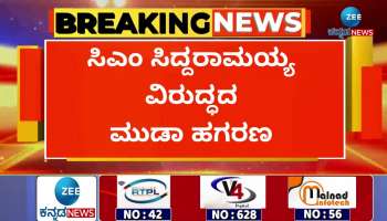 Muda scam: Petition seeking CBI probe against CM Siddaramaiah to be heard!!