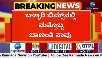 Another pregnant woman dies at Bellary BIMS!!