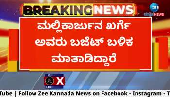 Mallikarjun Kharge spoke after the budget