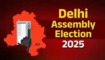 Delhi Assembly Election 2025: ಇಂದು ದೆಹಲಿ ವಿಧಾನಸಭಾ ಚುನಾವಣೆ... 70 ಕ್ಷೇತ್ರಗಳಲ್ಲಿ ನಡೆಯಲಿದೆ ಮತದಾನ! 