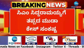 CM Siddaramaiah Muda case hearing in Highcourt