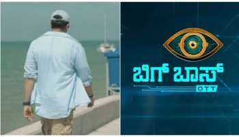 Bigg Boss OTT ಶೀಘ್ರದಲ್ಲೇ ಪ್ರಾರಂಭ..! ಈ ಬಾರಿ ಶೋ ನಡೆಸಿಕೊಡಲಿದ್ದಾರೆ ಈ ಸ್ಟಾರ್‌ ನಟ..