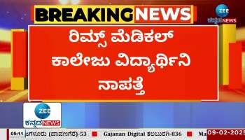 A student of RIMS Medical College in Raichur has gone missing!!