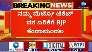 Namma Metro fare hike: BJP workers protest