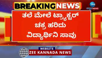 student died in bike and tractor accident in bagenahalli