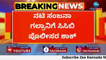 Actress Sanjana Galrani gets a shock from CCB police