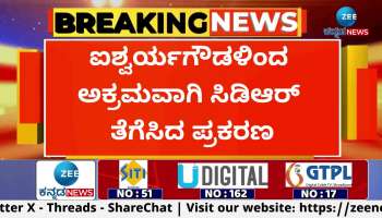 Case of illegal removal of CDR from Aishwarya Gowda