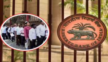 ಈ ಬ್ಯಾಂಕ್ ಗೆ ಬೀಗ ಜಡಿದ RBI :ಖಾತೆಯಲ್ಲಿದ್ದ ಹಣವನ್ನು ಪಡೆಯುವಂತಿಲ್ಲ  ಗ್ರಾಹಕರು !ಬ್ಯಾಂಕ್ ಮುಂದೆ ಜನವೋ ಜನ 