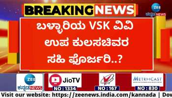 Is the signature of the Deputy Registrar of VSK University, Bellary, a forgery?