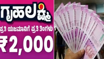 Gruha Lakshmi Scheme: ರಾಜ್ಯದ ʼಗೃಹಲಕ್ಷ್ಮಿʼಯರಿಗೆ ಗುಡ್ ನ್ಯೂಸ್ ಕೊಟ್ಟ ಸರ್ಕಾರ!!