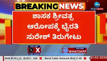 Muda scam: Bhairati Suresh hits back at MLA TS Srivatsa's allegations!